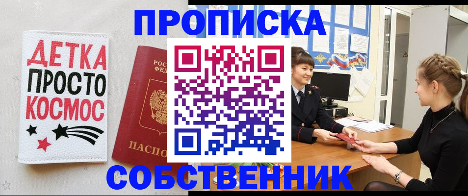 временная регистрация 2025 в Майском