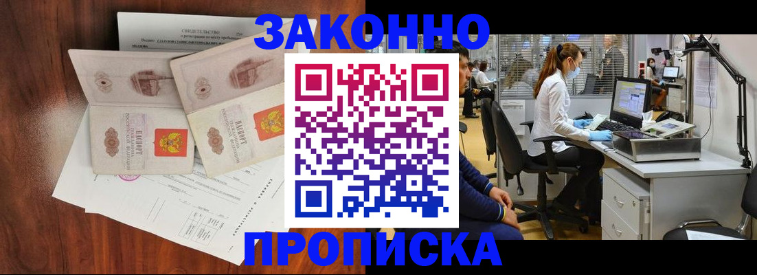 прописка от собственника в Майском
