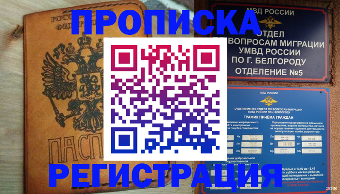 прописка для работы в Майском